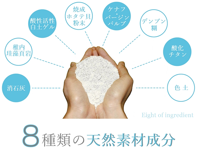 8種類の天然素材成分