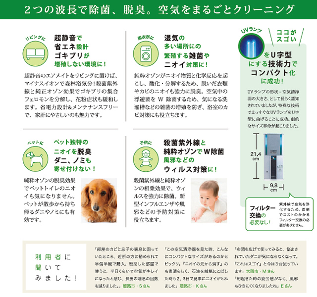 2つの波長で除菌、脱臭。空気をまるごとクリーニング